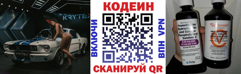 Кодеиновый сироп Lean напиток Lean (лин)  Инсар 